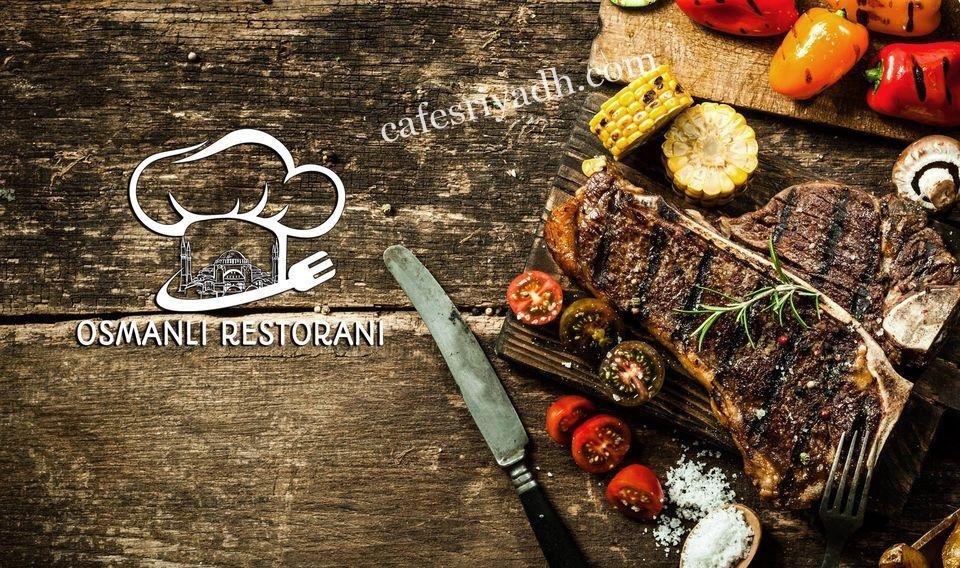 مطعم بيت العثمانية