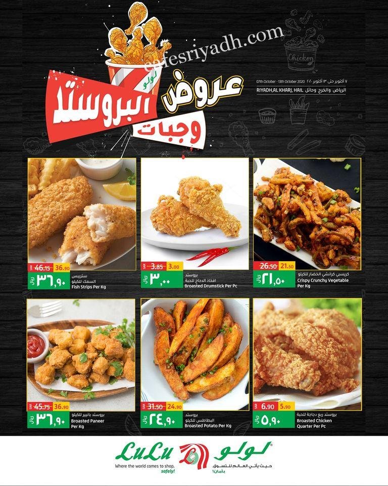 أكلات مطعم بروستد الراية