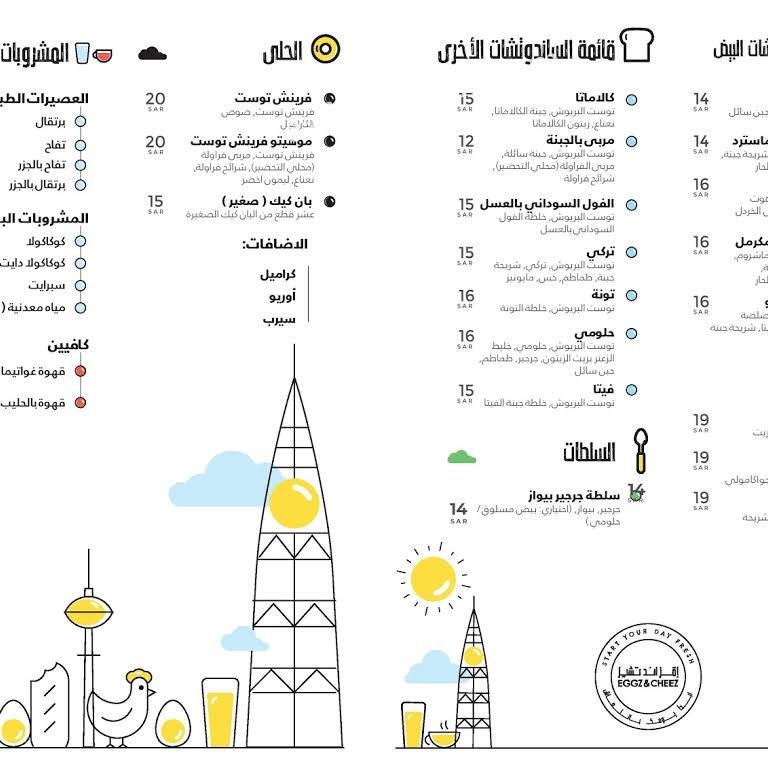 مطعم بيض و جبن منيو