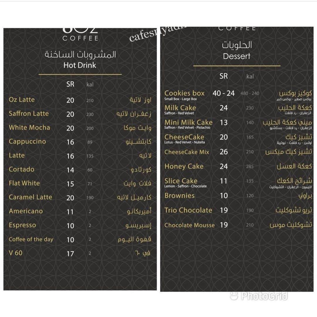 منيو كافيه ايت اوز السعودية