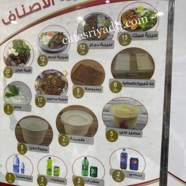 مطعم ليالي السيرية