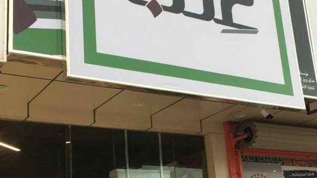 مطعم مذاق ورق عنب (الأسعار + المنيو + الموقع )
