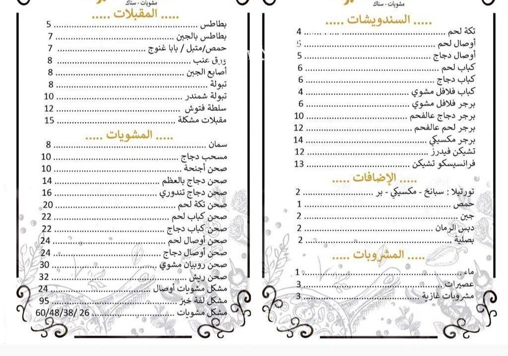 مطعم لفة منيو