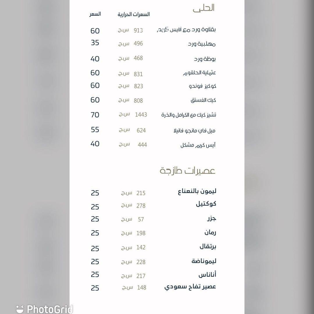 منيو مطعم ورد في الرياض