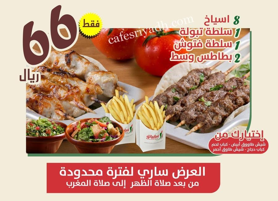 مطعم كبابياتو