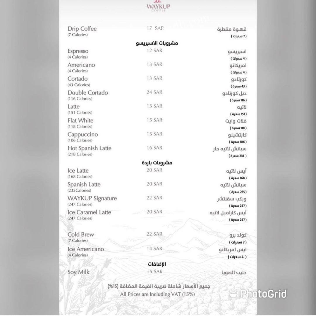 منيو كافيه ويك اب الرياض