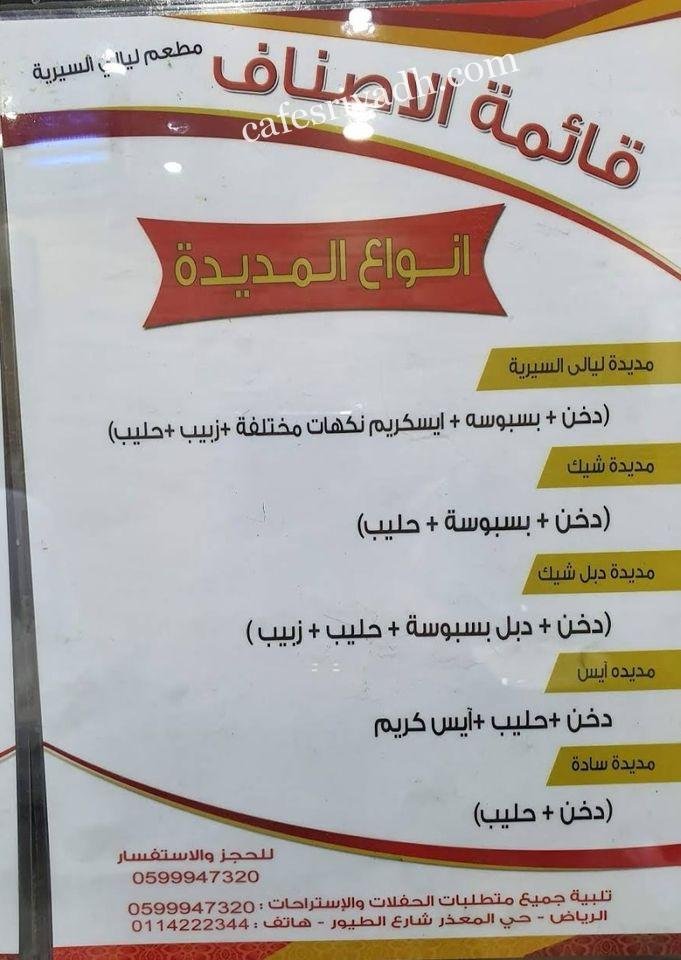 Al Siriya Nights Restaurant
