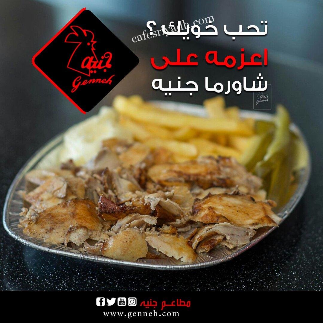 مطعم جنيه