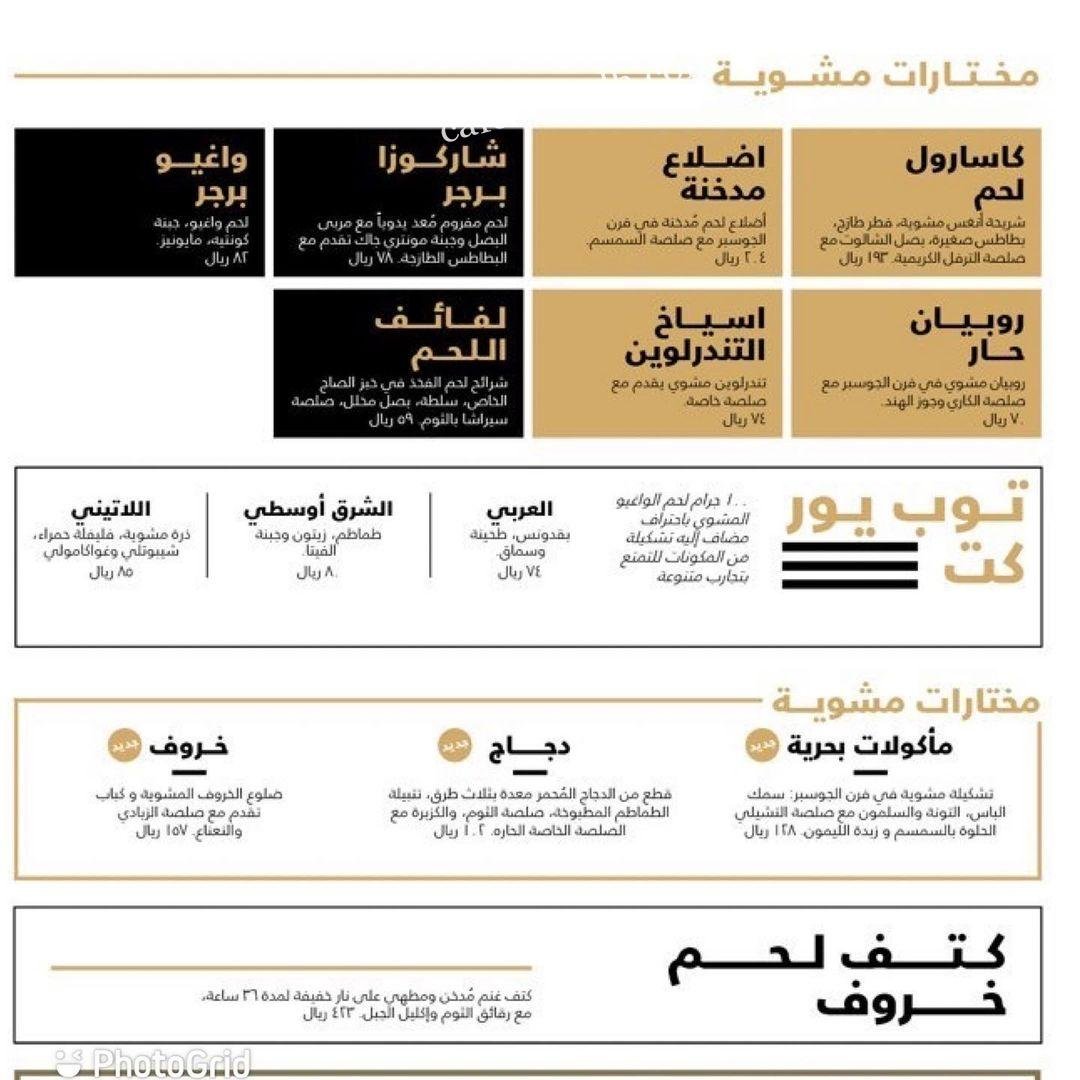 منيو مطعم شاركوزا