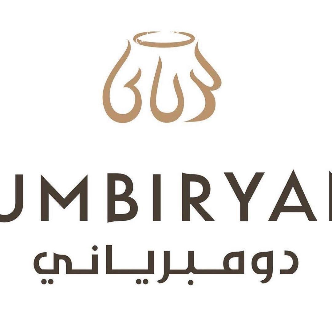 منيو مطعم دومبرياني   (الاسعار +المنيو+ الموقع)