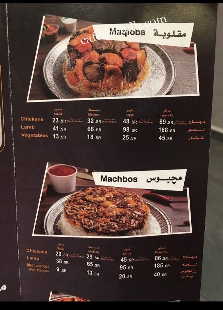 منيو مطعم مقلوبه جده