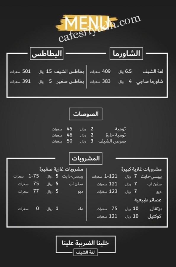 متيو مطعم لفة الشيف