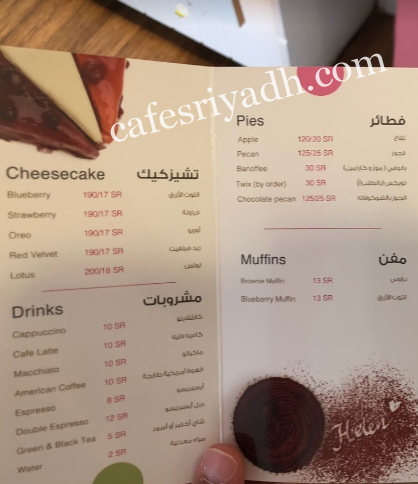 أكلات مخبز هلين