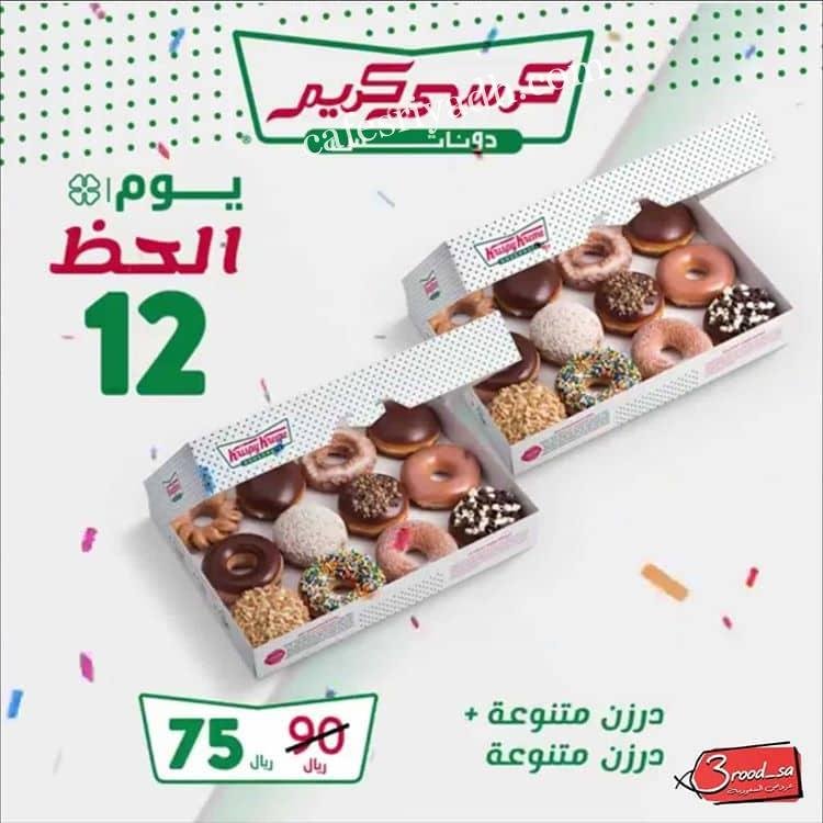 مطعم Krispy Kreme