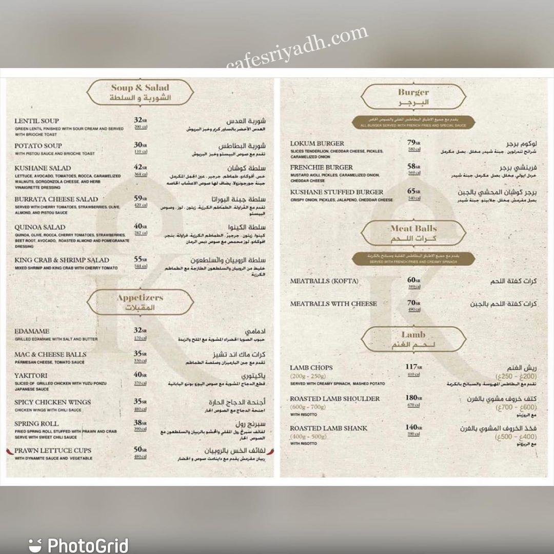 منيو مطعم كوشان ستيك هاوس الجديد