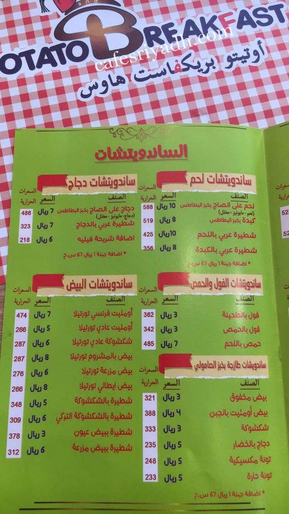 منيو مطعم أتيتو بريكفاست هاوس