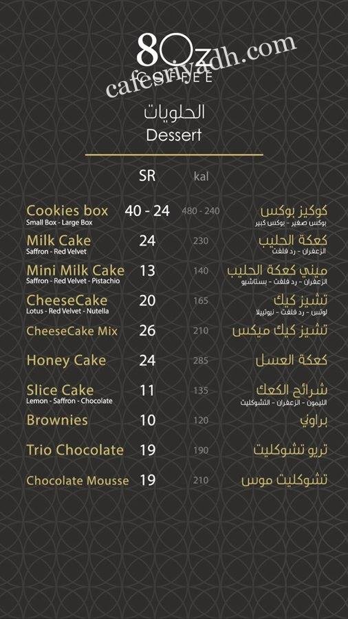 منيو ايت اوز كوفى