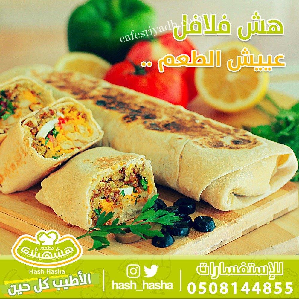 مطعم هشهشه