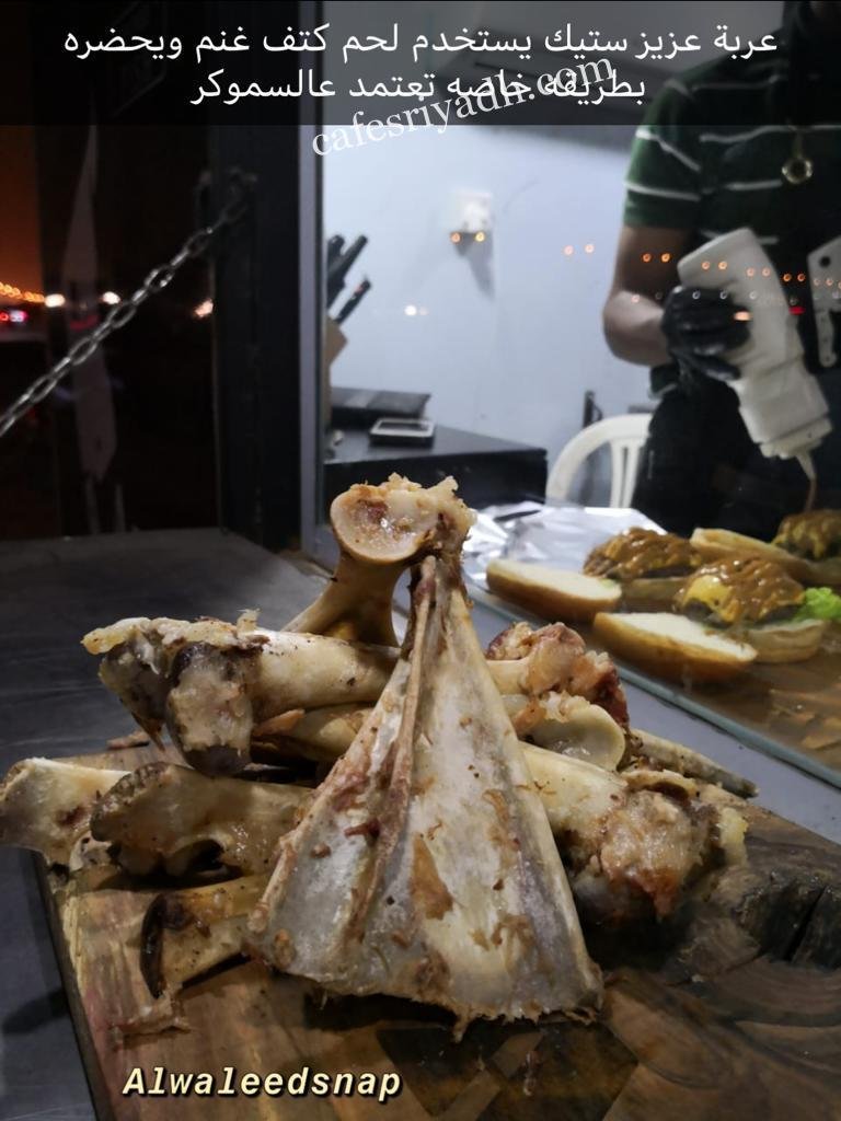 مطعم عزيز ستيك