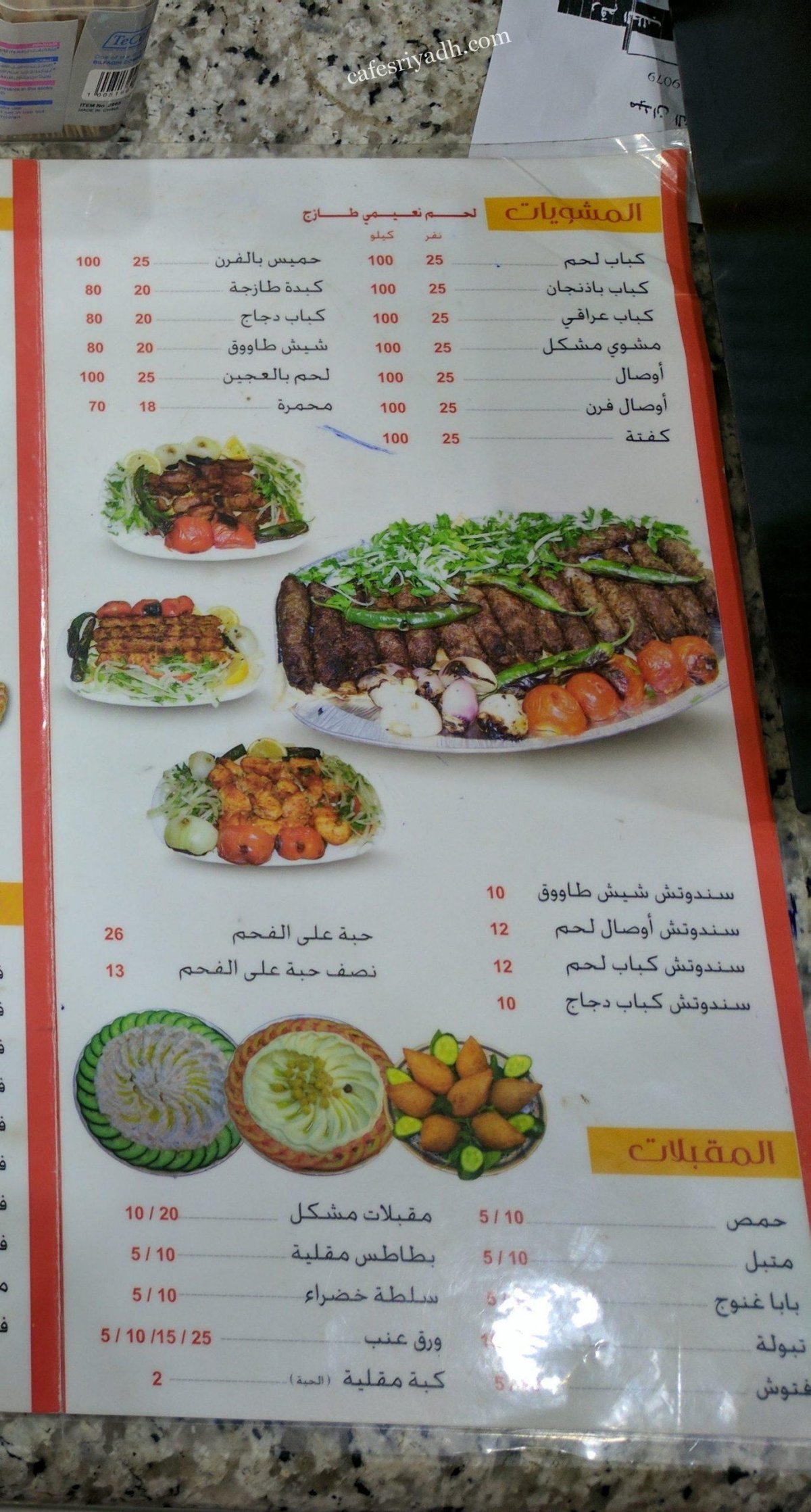 ميدان الشام منيو