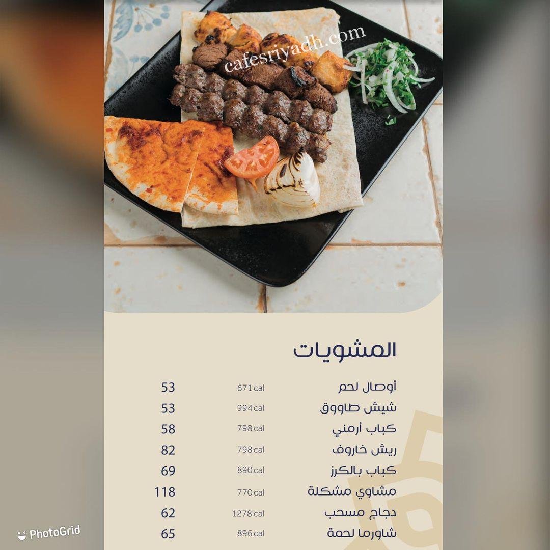 منيو مطعم مشربيه لاونج