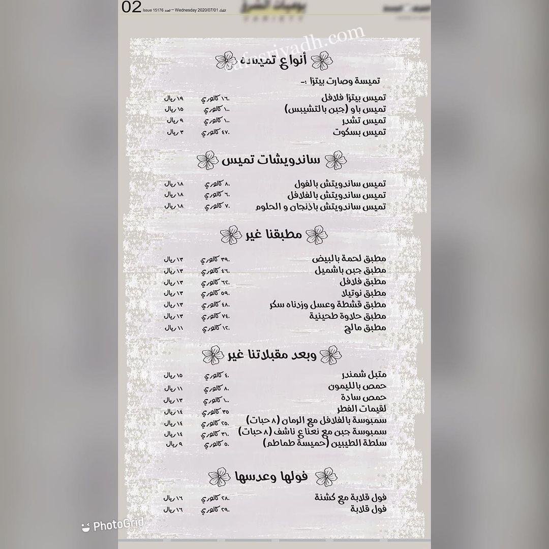 منيو مطعم تميسه الرياض