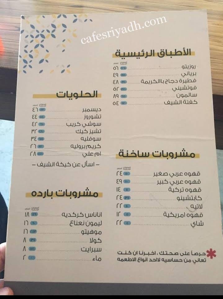 منيو كافيه 17 ديسمبر الرياض