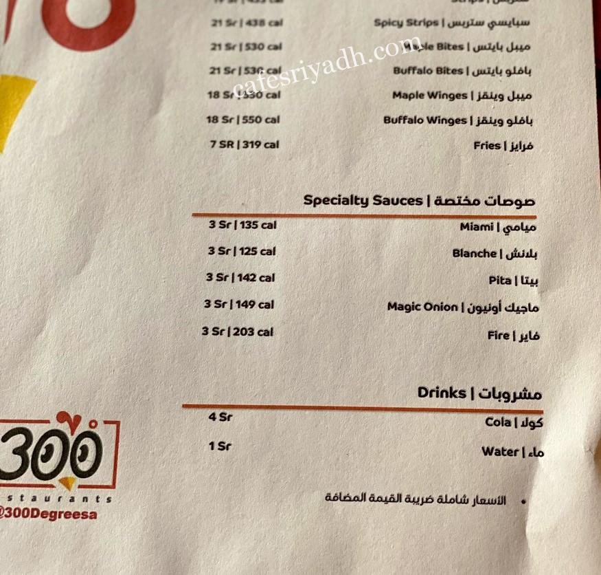  300 درجه منيو 