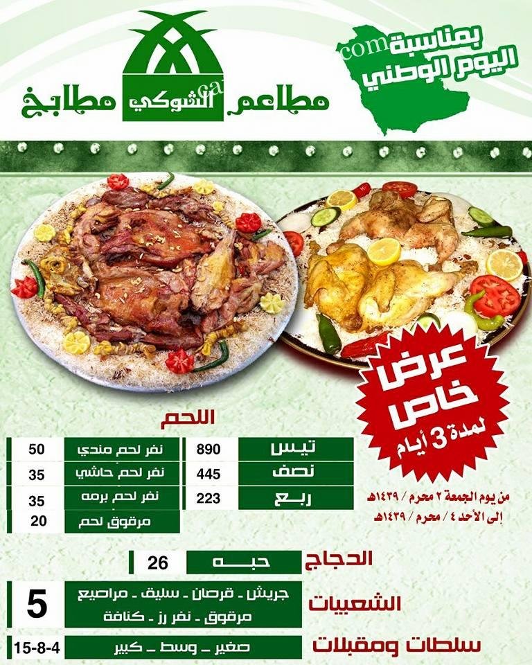 al shokey resturant menu