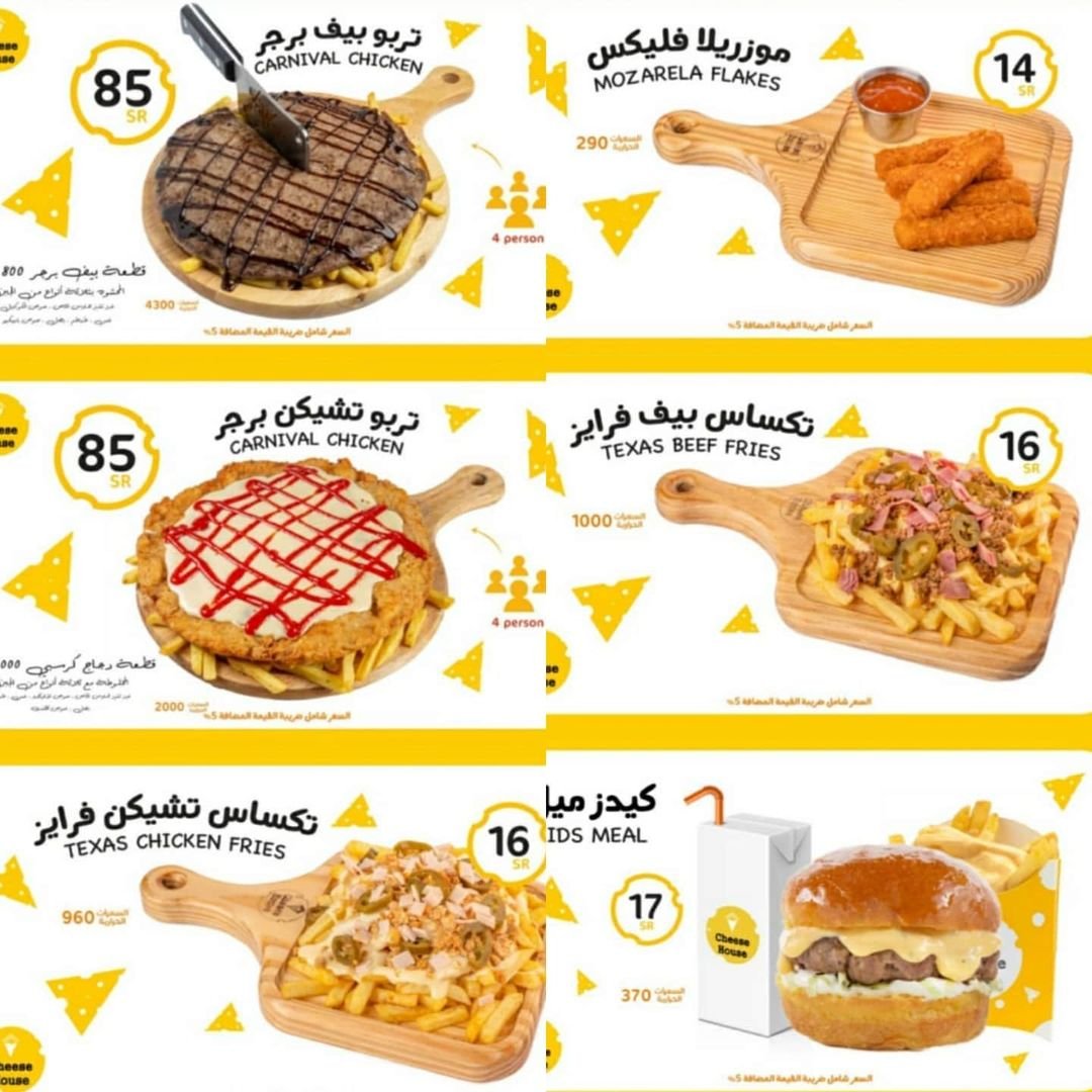 منيو مطعم تشيز هاوس بالرياض