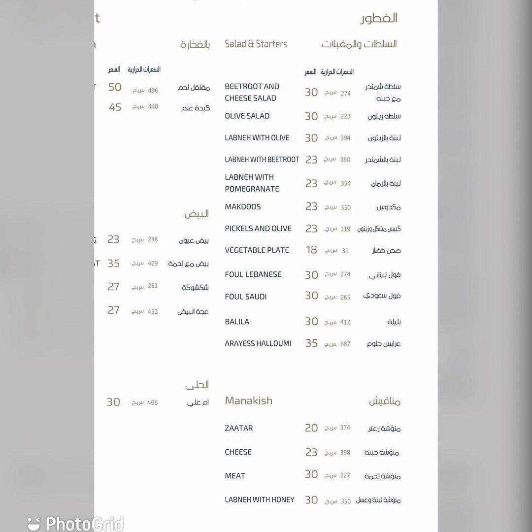 منيو مطعم ورد في الطائف