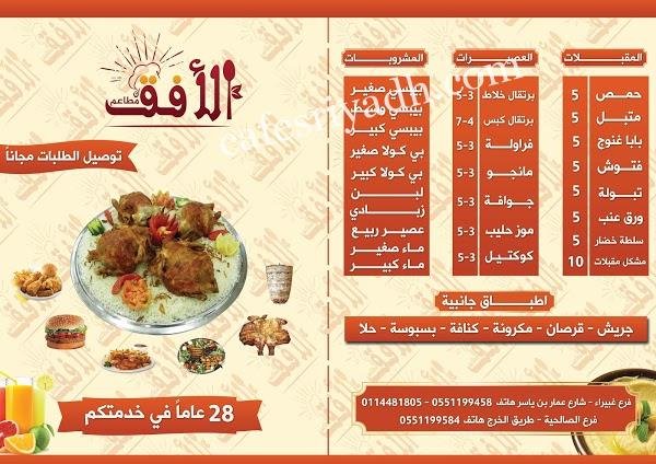 al ofaq resturant menu