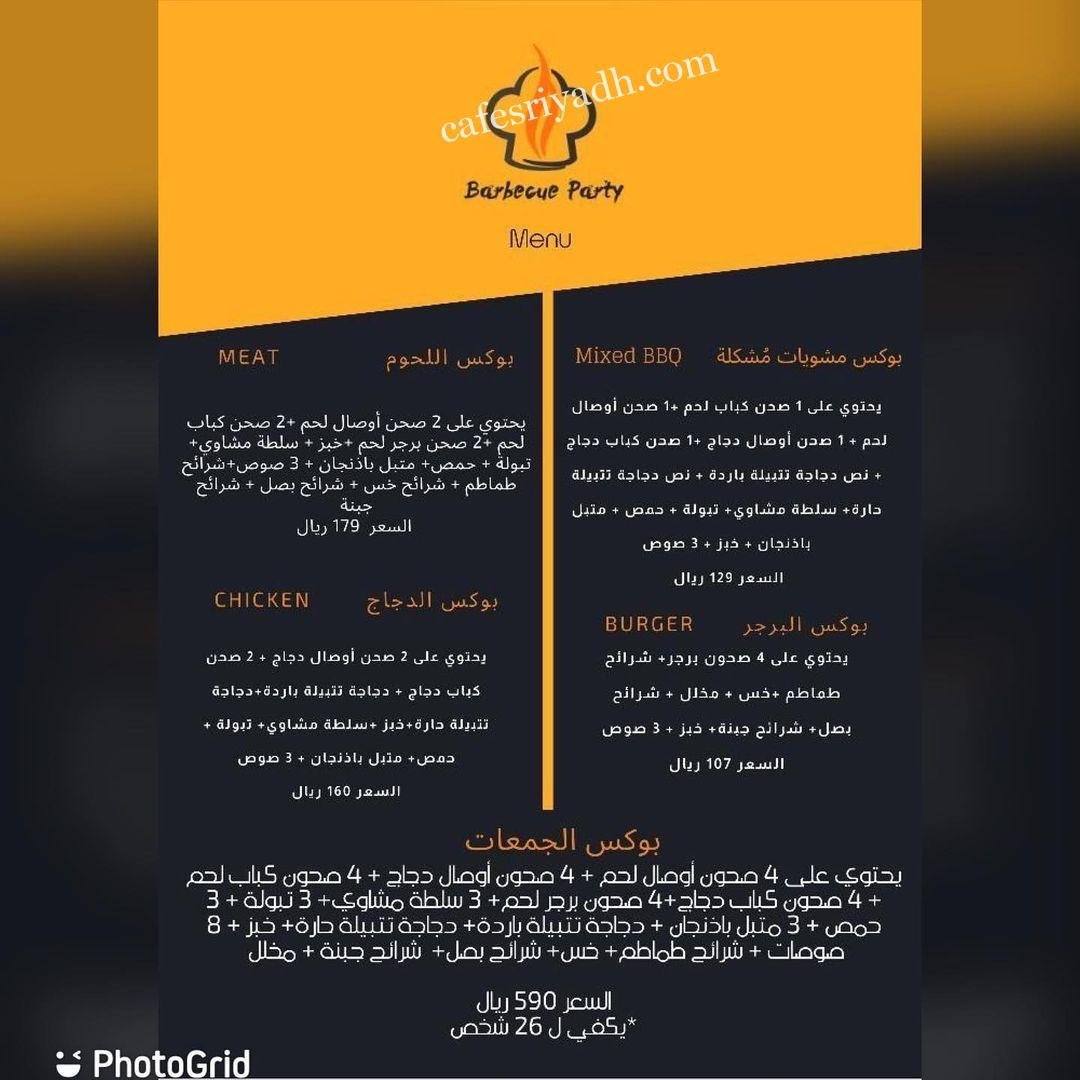 منيو-مطعم-باربكيو-بارتي-الجديد