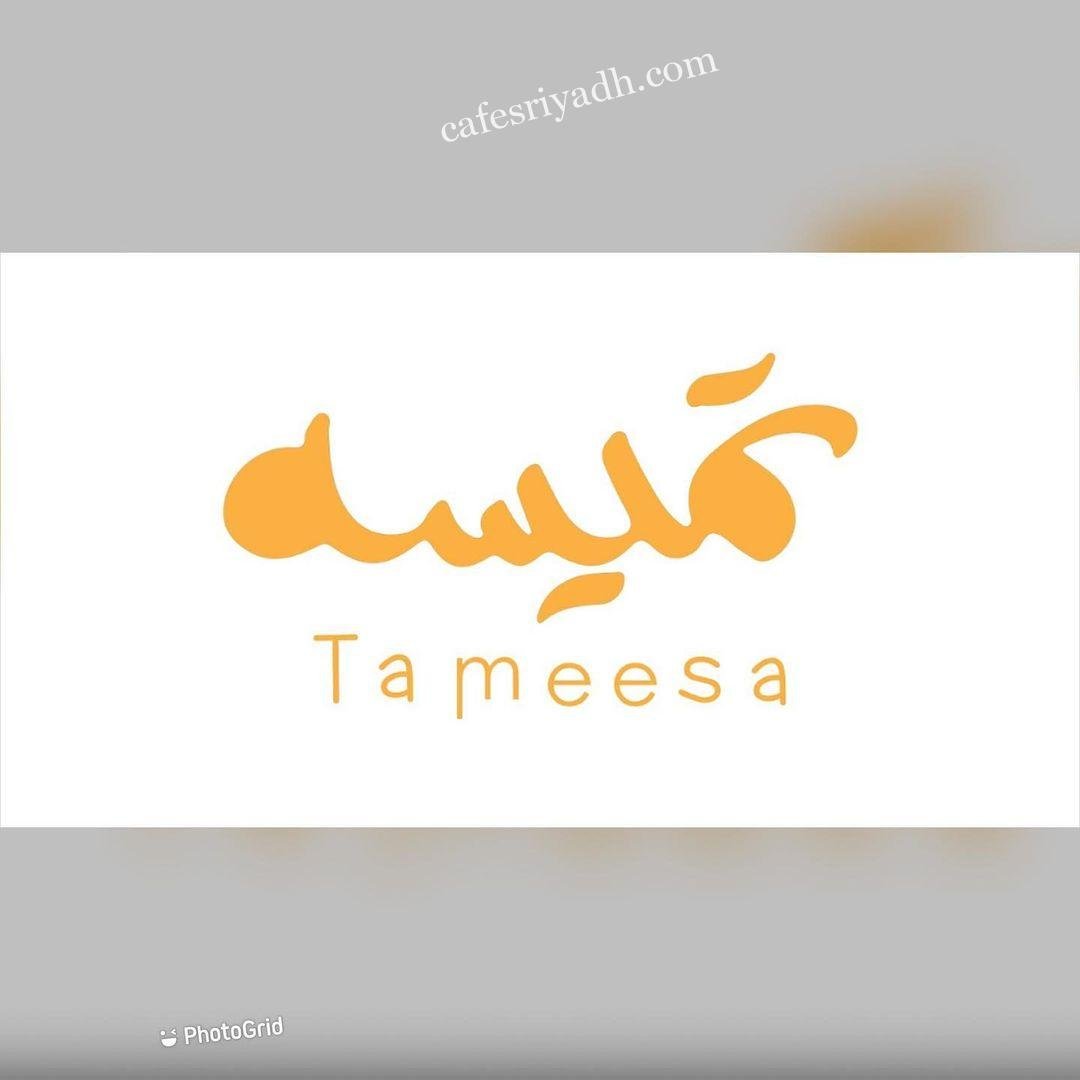 منيو مطعم تميسه
