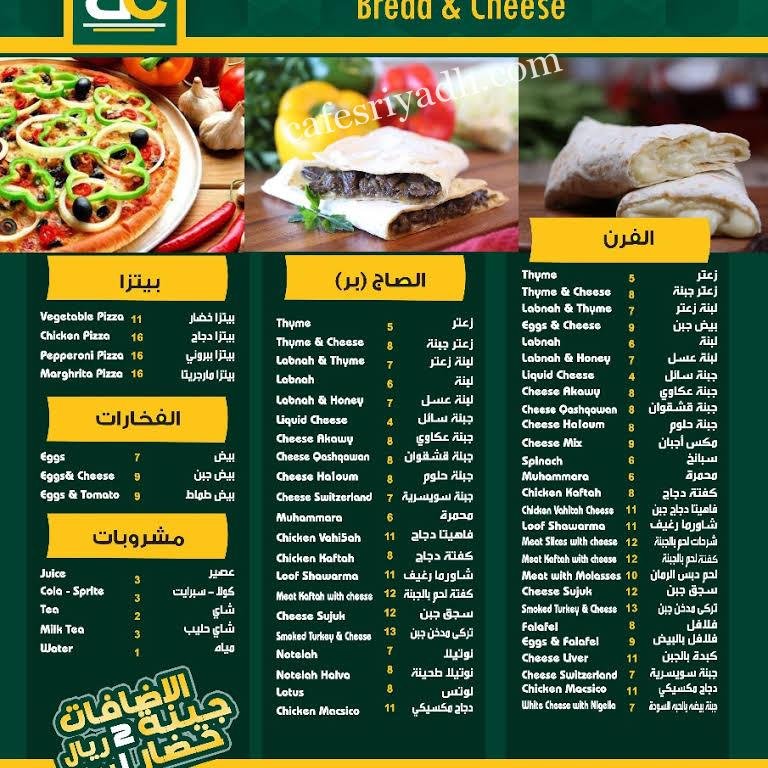ragef w gabna resturant menu