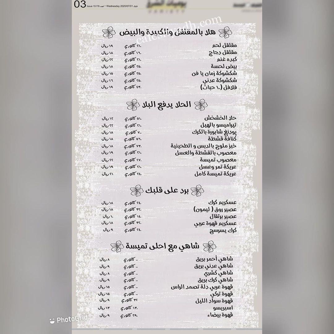 منيو مطعم تميسه السعوديه