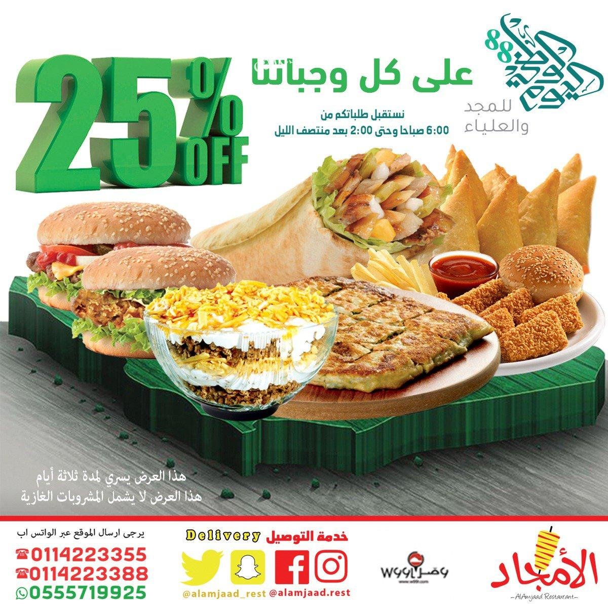 مطعم قمة الأمجاد