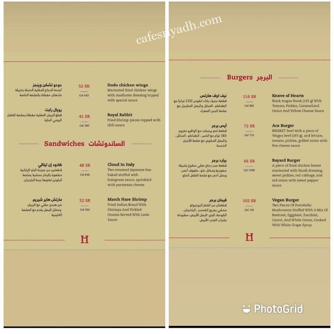 منيو مطعم ماد هاتر بالاسعار