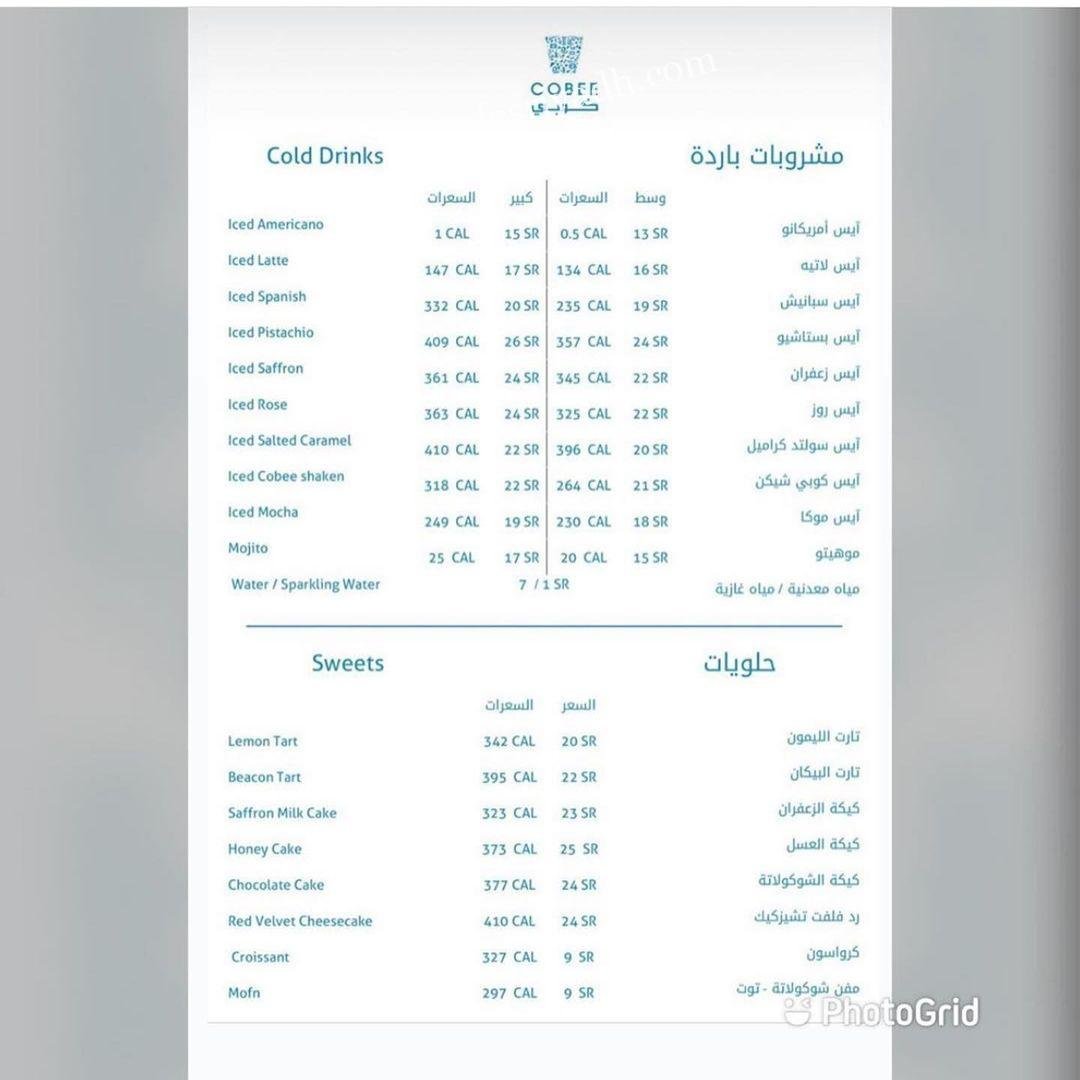منيو كافيه كوبي الجديد