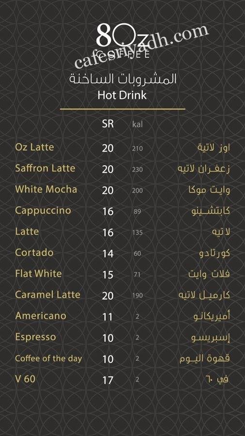 منيو 8oz