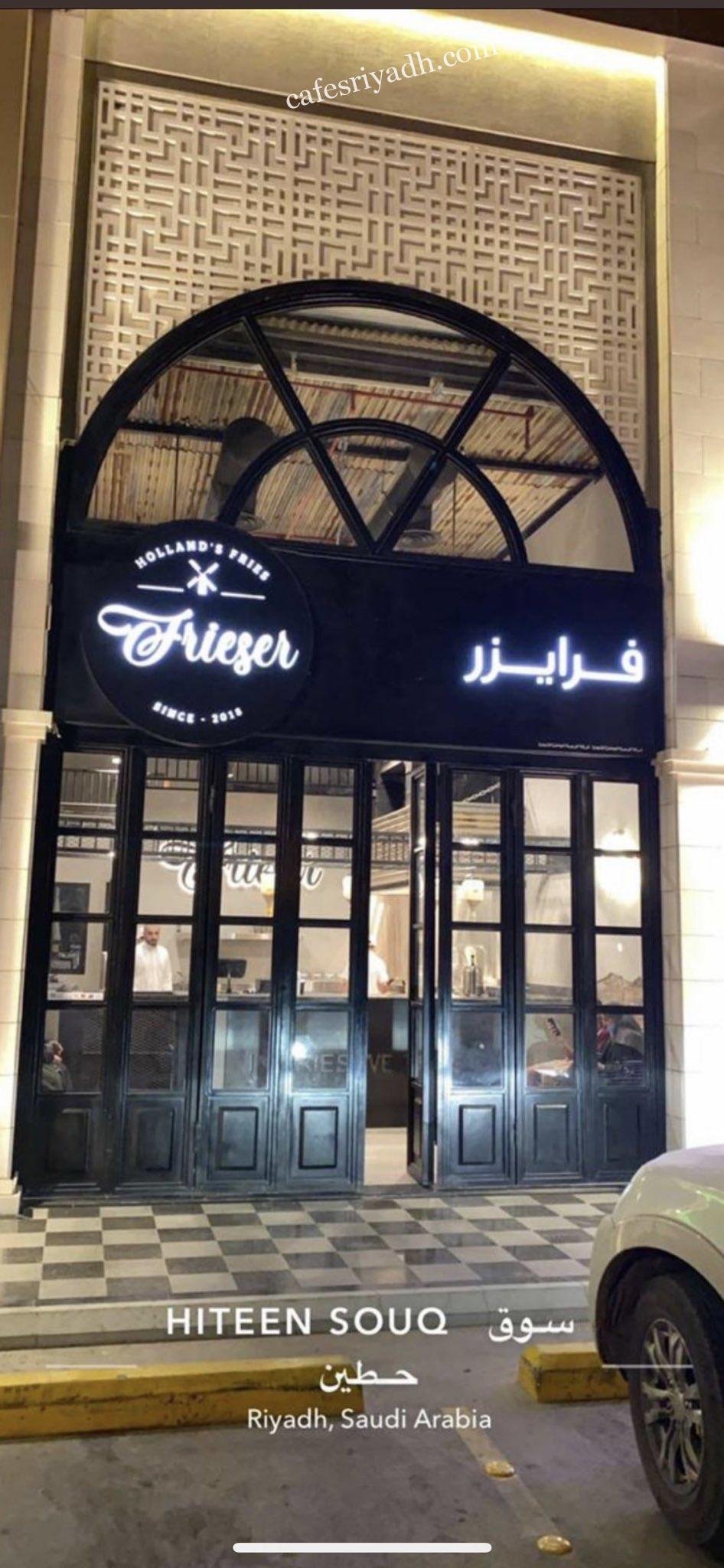 مطعم فرايزر (الأسعار + المنيو + الموقع )