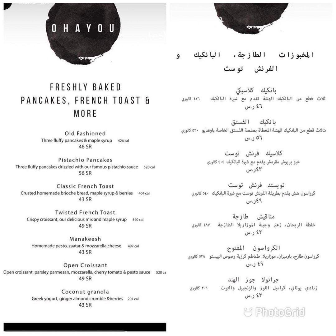 منيو مطعم اوهايو السعودية