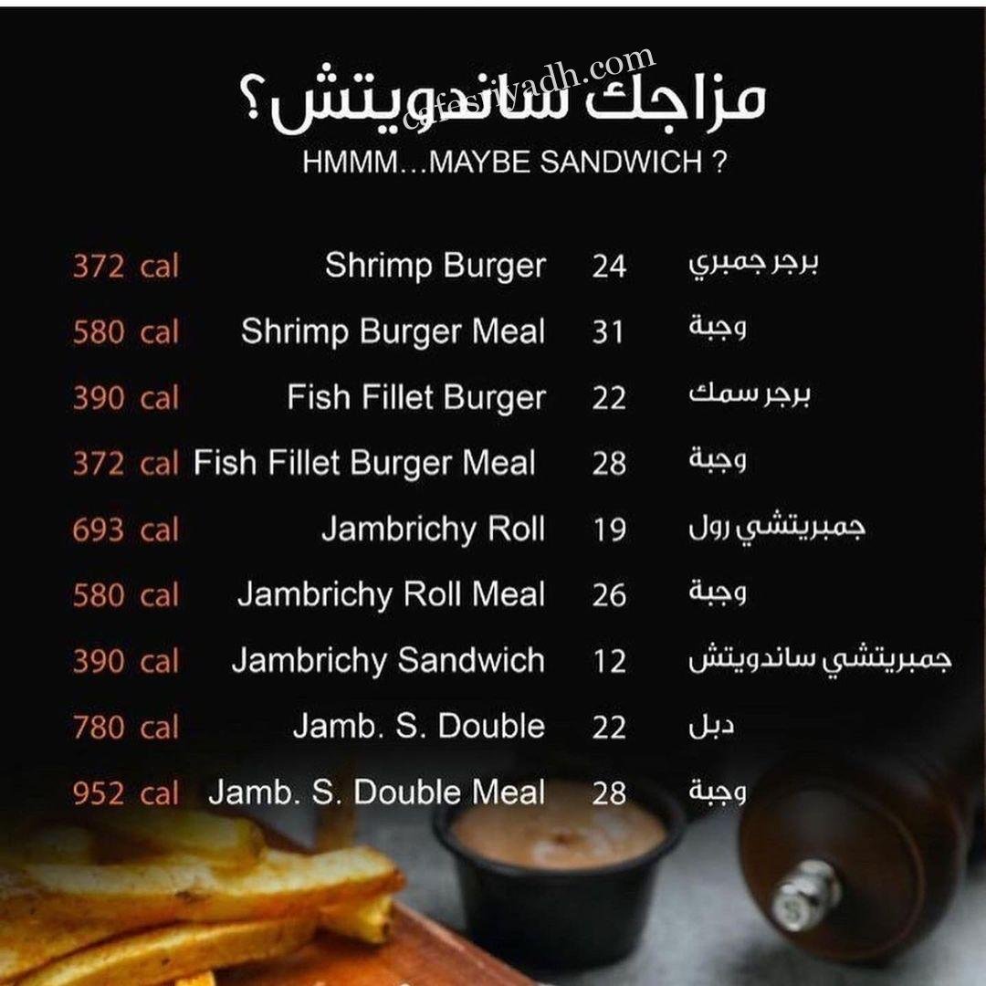 منيو مطعم جمبريتشي الجديد