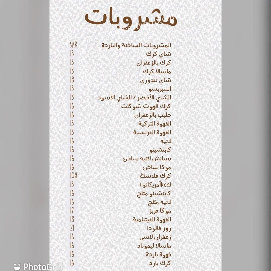 منيو مطعم كرك كاتي في الطائف