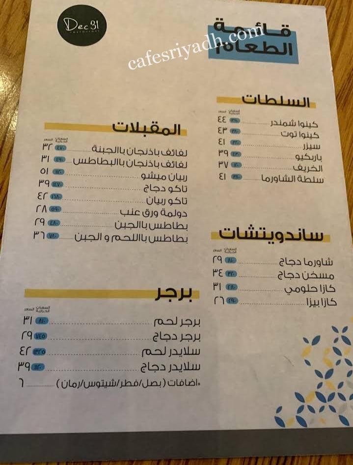 منيو كافيه 17 ديسمبر السعودية