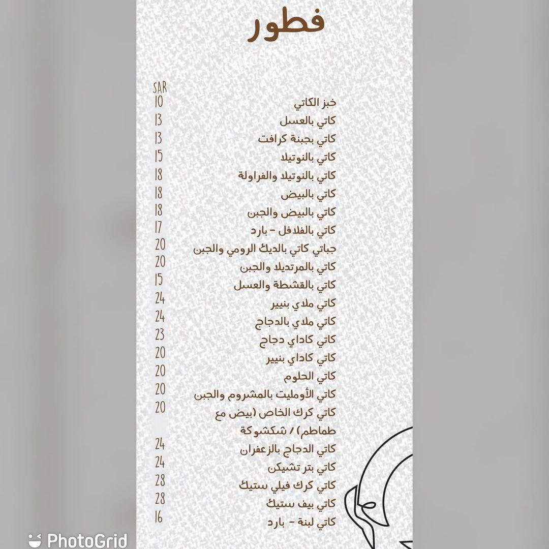 منيو مطعم كرك كاتي الجديد