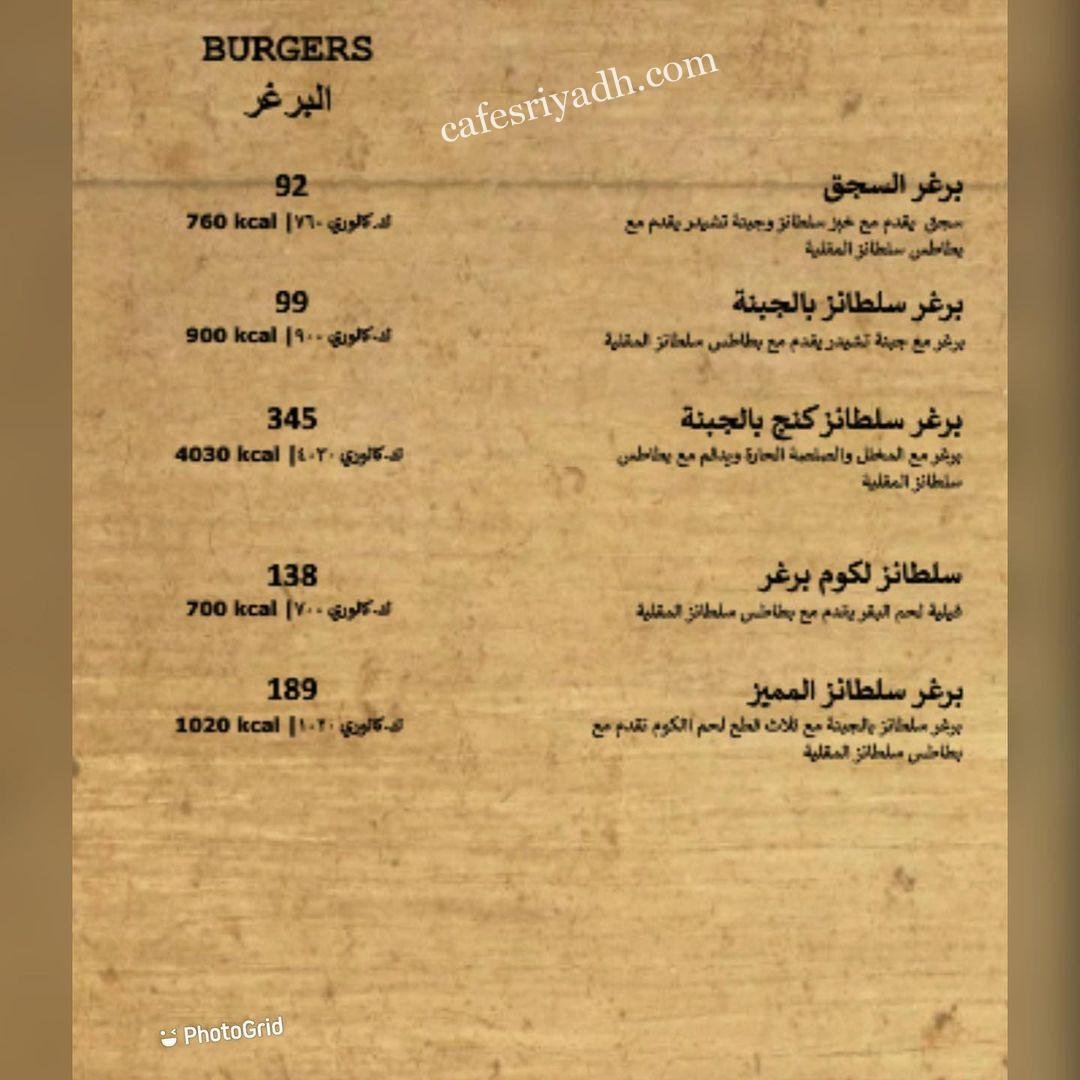 منيو مطعم سلطان ستيك هاوس بالاسعار