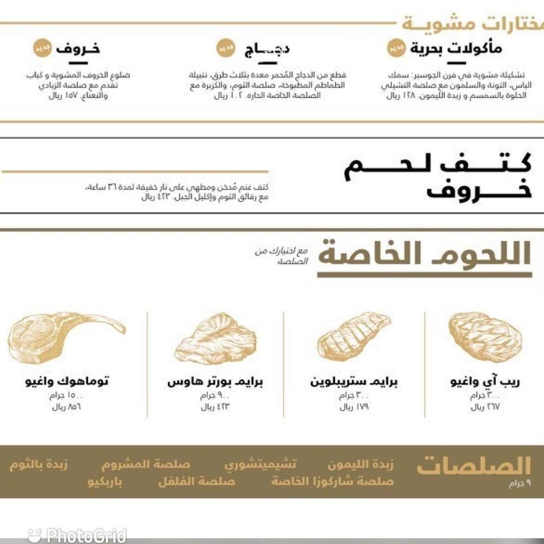منيو مطعم شاركوزا جده
