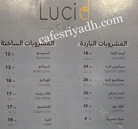 منيو لوسيد كافيه