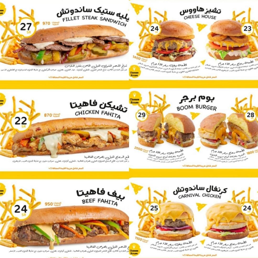 منيو مطعم تشيز هاوس